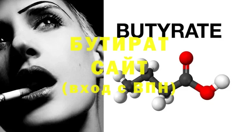 БУТИРАТ Butirat  Торжок 